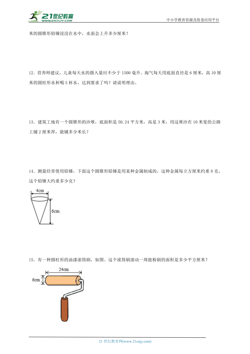 人教版六年级下册第三单元圆柱和圆锥解答题专项三（含答案）