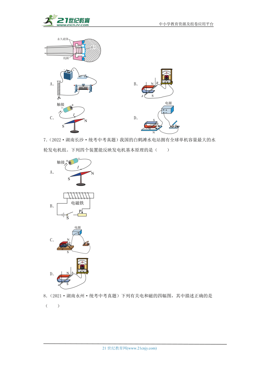 考点31磁场对电流的作用、电动机与发电机（有解析）-湖南省2024届中考物理备课之5年中考真题2年模拟重点专题练习