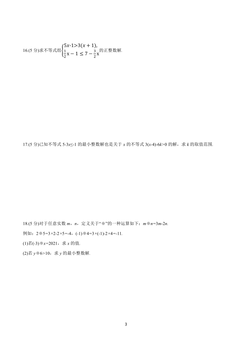 第9章 不等式与不等式组 分层作业(含答案) 2023-2024学年初中数学人教版七年级下册