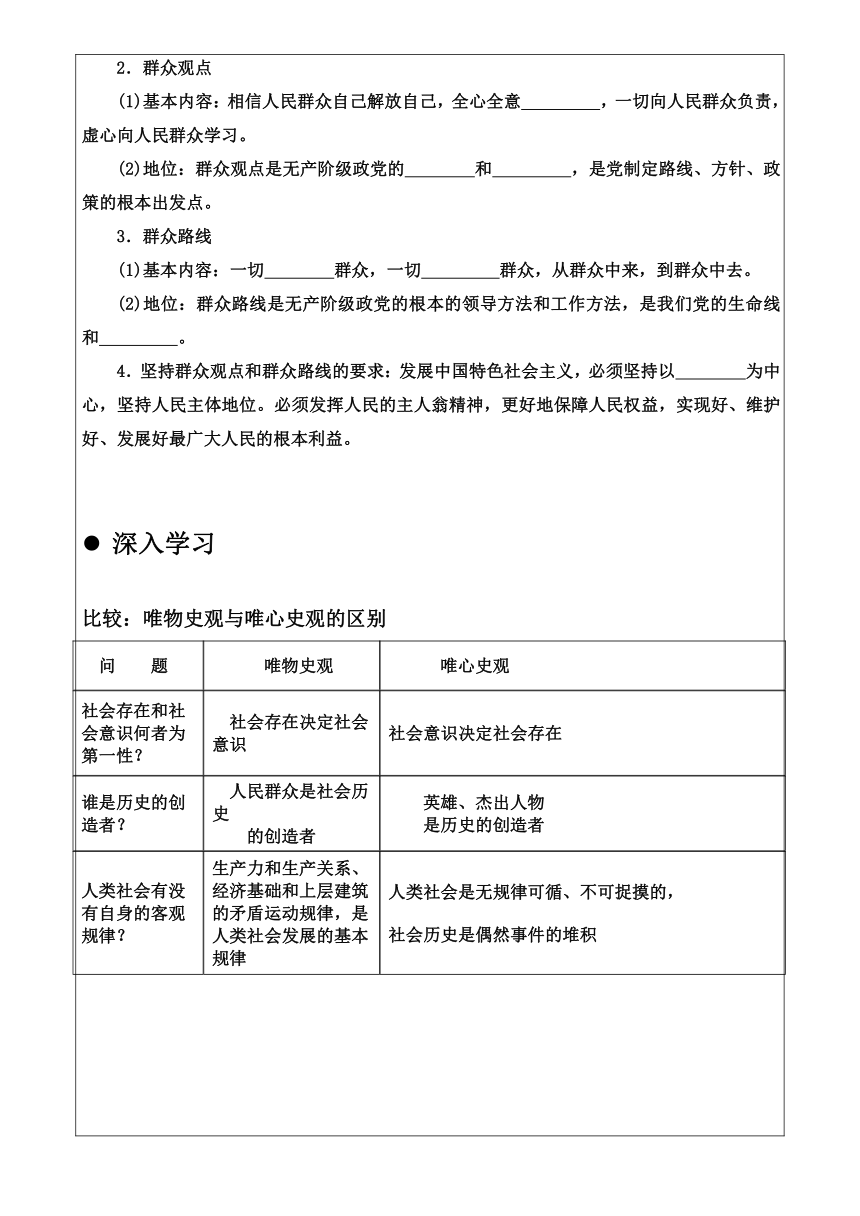 5.3 社会历史的主体 学案（无答案）-2023-2024学年高中政治统编版必修四哲学与文化