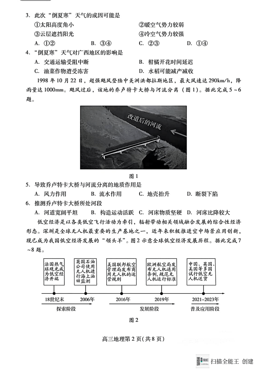 山东省潍坊市高考模拟考试2023-2024高三下学期---地理（pdf版含答案）