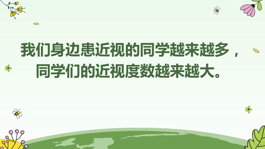 小学生主题班会通用版爱护眼睛 预防近视（课件）(共18张PPT)