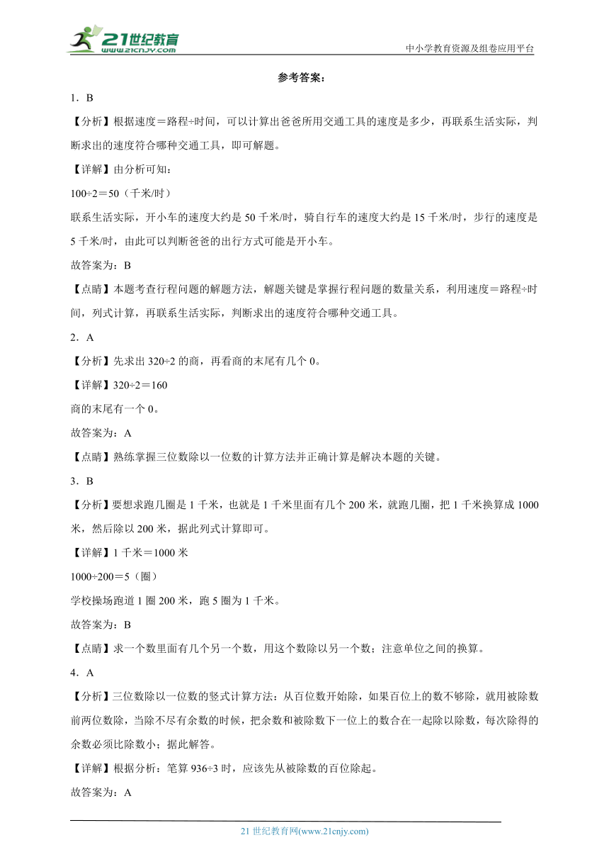 第二单元除数是一位数的除法常考专项检测卷（含答案）数学三年级下册人教版