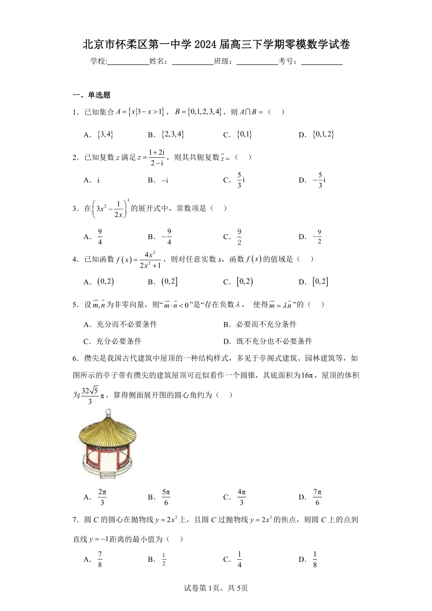 北京市怀柔区第一中学2024届高三下学期零模数学试卷（含解析）