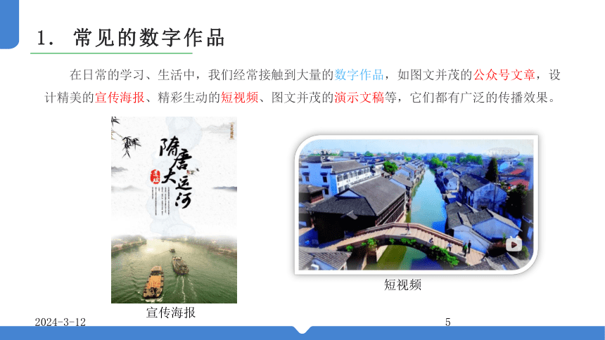 第二单元 互联网中信息获取 探寻中国大运河的璀璨项目开展 三项目开展 课件(共14张PPT) 苏科版（2023）初中信息技术七年级上册