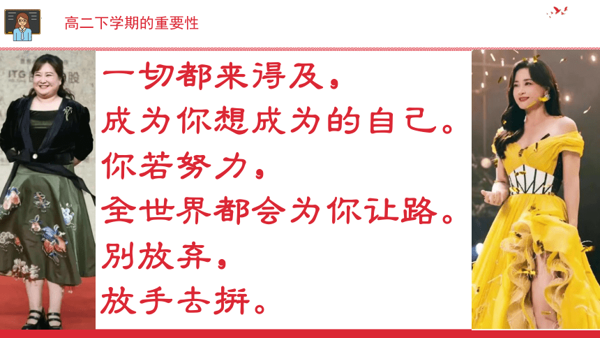 你若努力，全世界都会为你让路——高二下家长会班会课件-热点主题班会课件（全国通用）