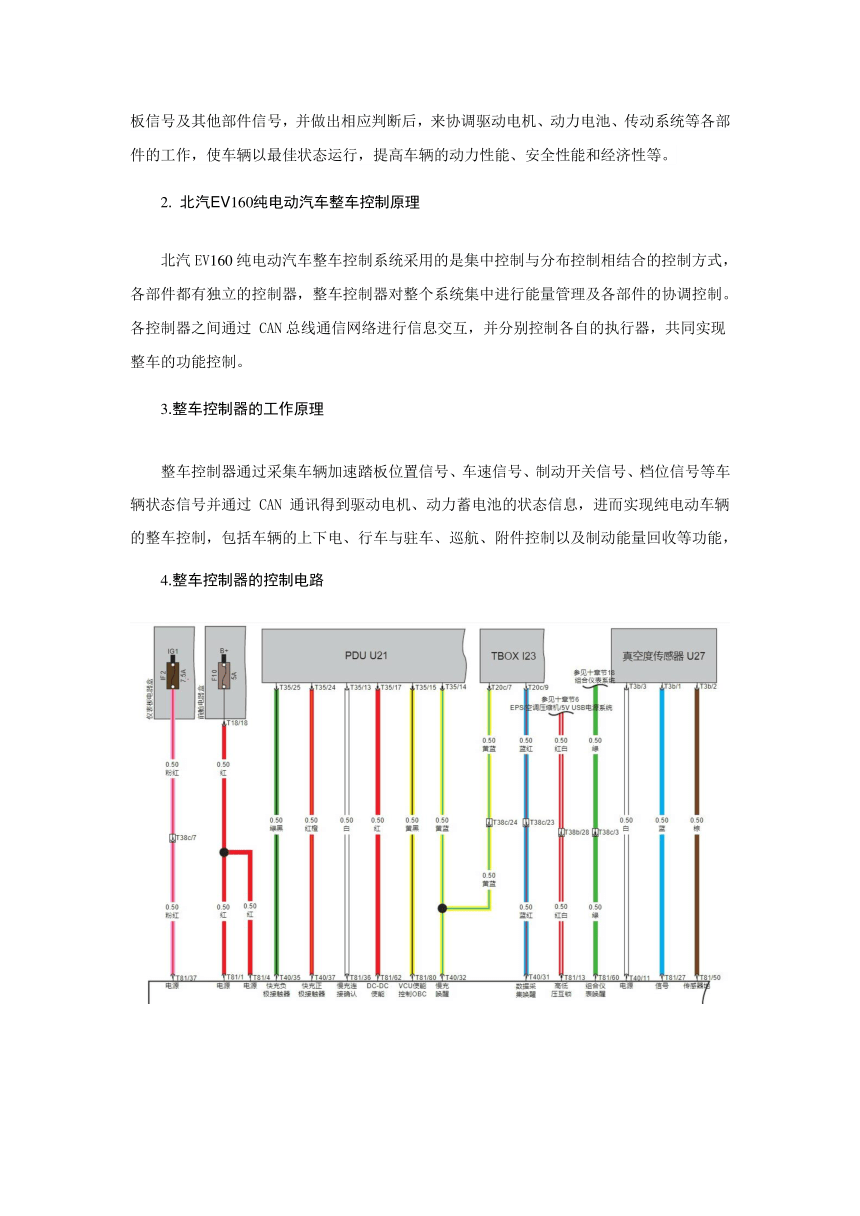 任务三 整车控制器的检查与更换 （教案）-《新能源汽车整车控制技术》同步教学（西北工业大学出版社）