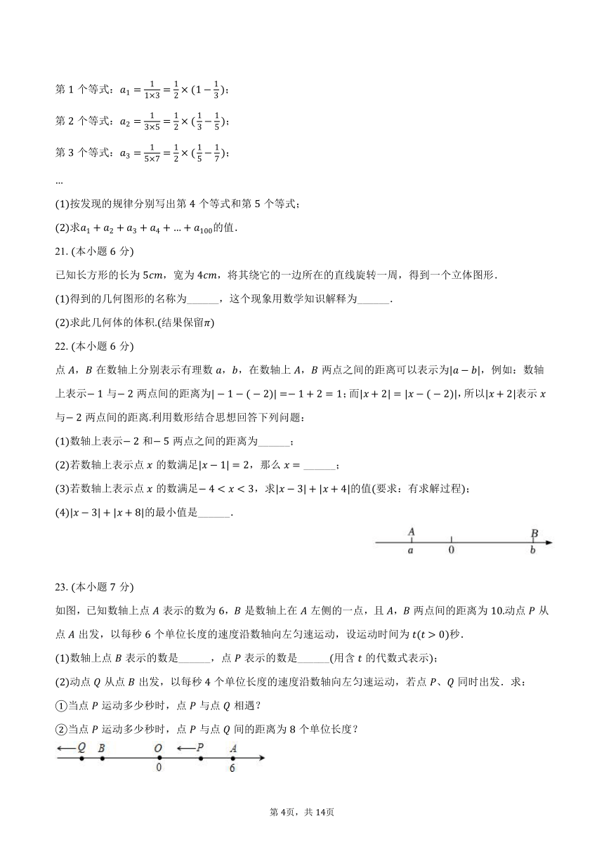 2023-2024学年河南省郑州八十八中七年级（上）月考数学试卷（10月份）(含解析）