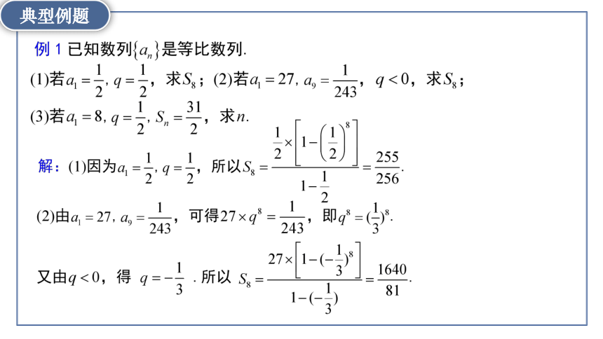 4.3.2等比数列的前n项和公式  课件（共52张PPT）-高中数学人教A版（2019）选择性必修第二册