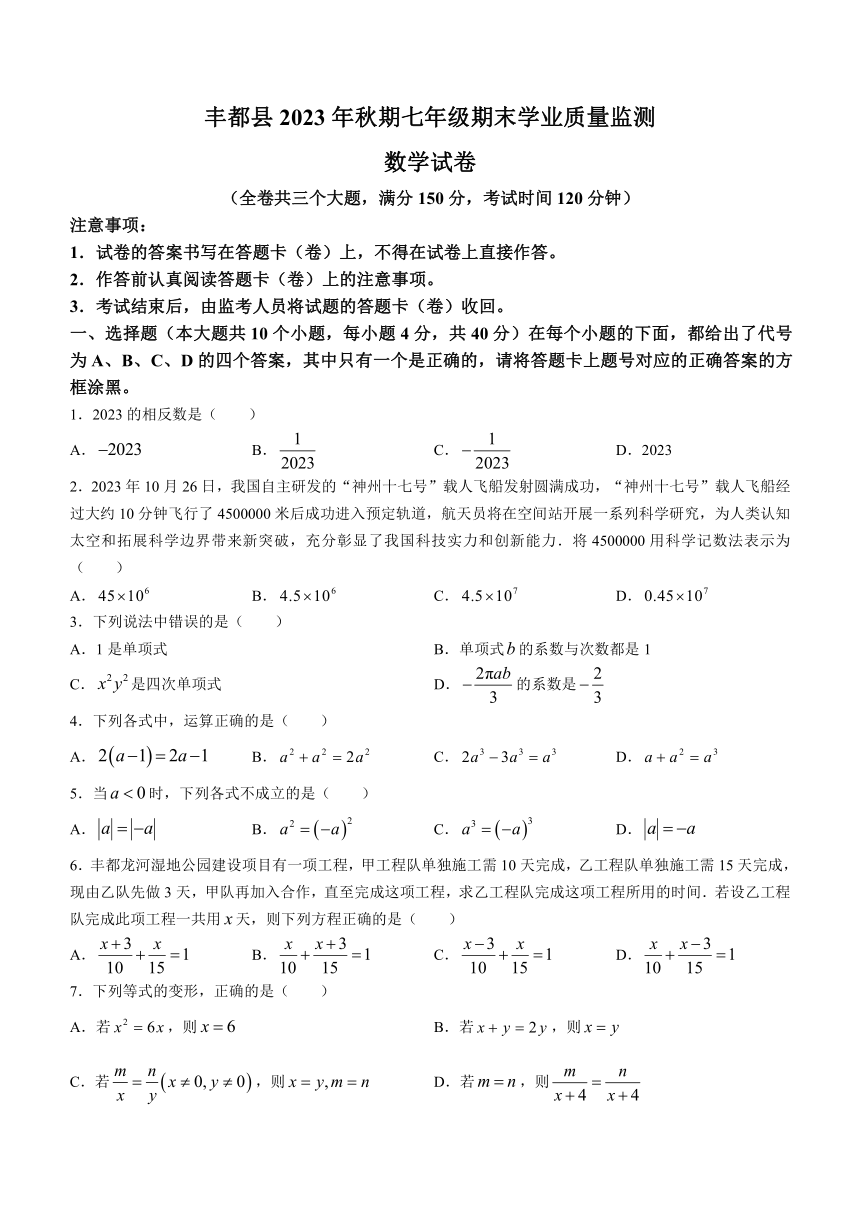 重庆市丰都县2023-2024学年七年级上学期期末数学试题（含解析）