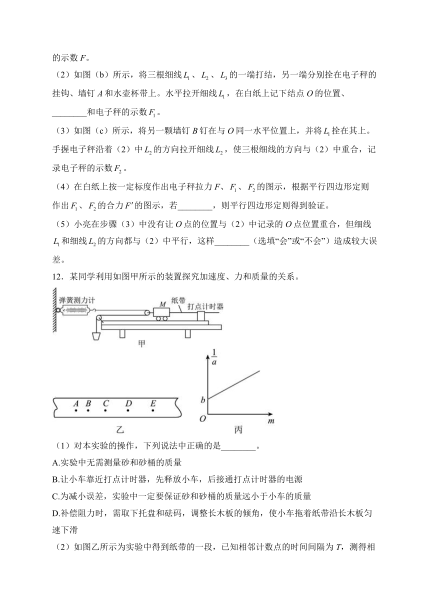 河南省许昌高级名校2023-2024学年高一下学期开学考试 物理 （解析版）