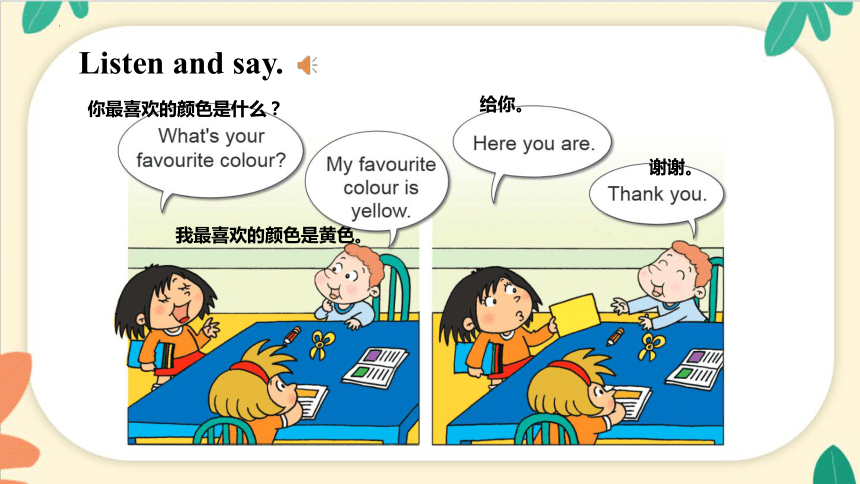 Module 1 Unit 2 My favourite colour is yellow课件(共44张PPT)