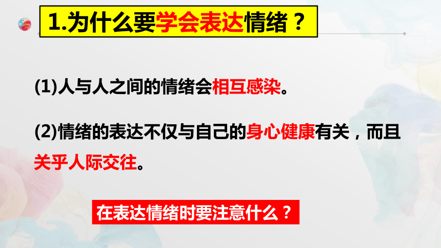 4.2情绪的管理 课件(共42张PPT) 2023-2024学年七年级道德与法治下册 （统编版）