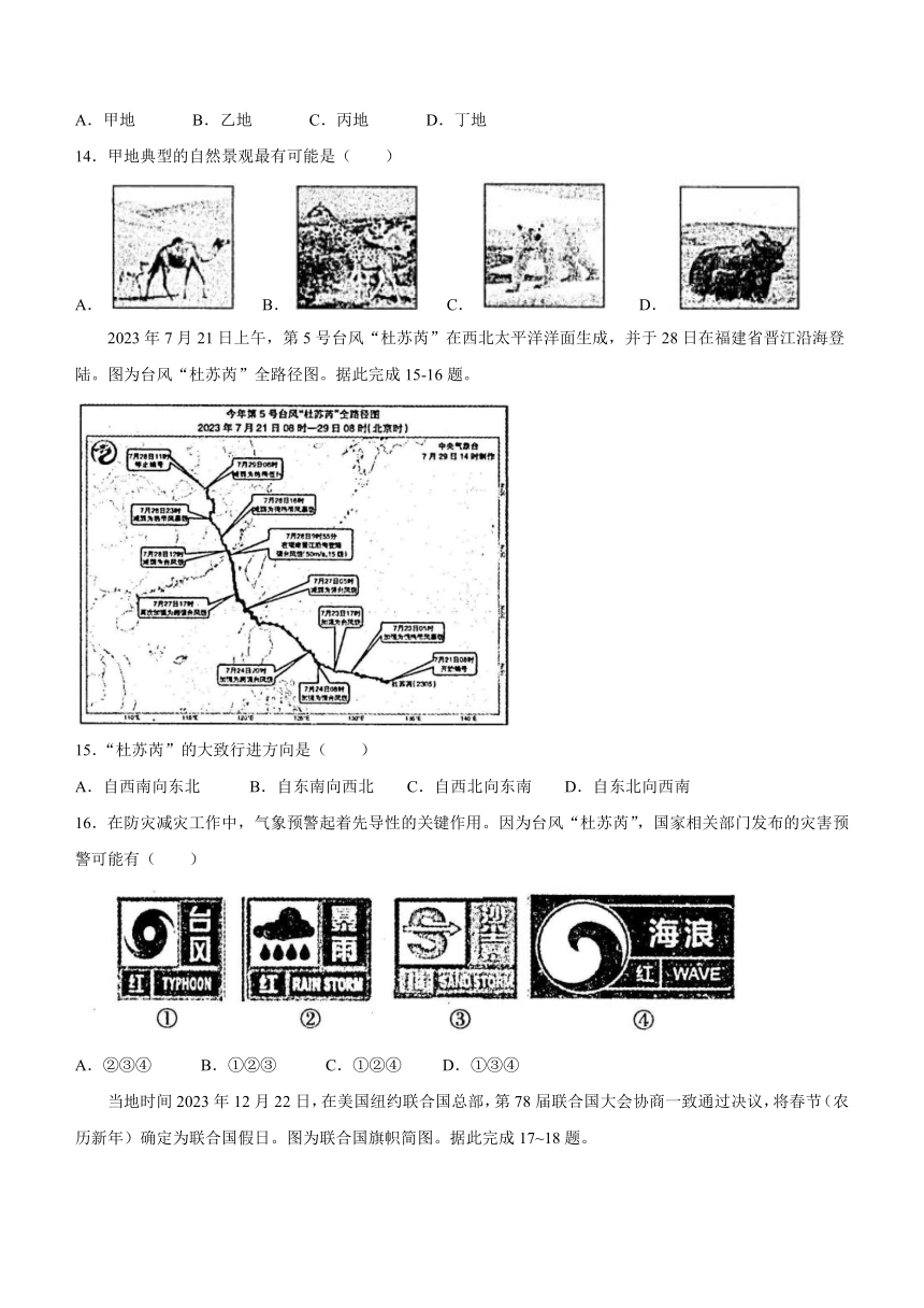 河南省焦作市2023-2024学年七年级上学期期末地理试题（含答案）