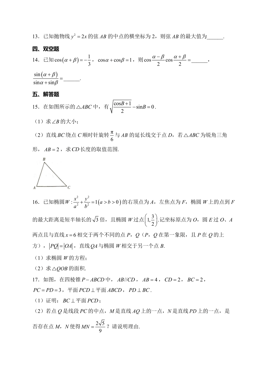 湖南省十八校2024届高三下学期第一次联考数学试卷（含解析）