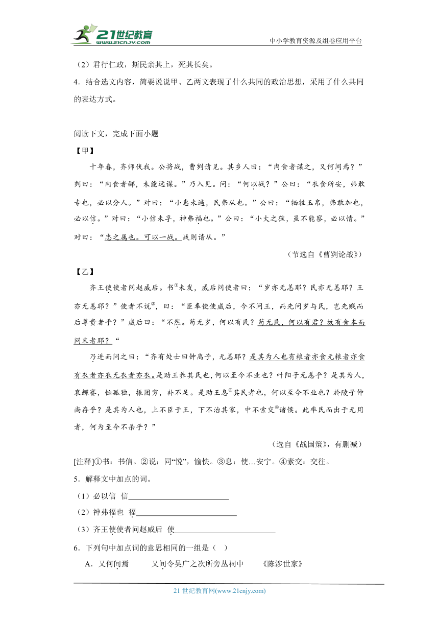 2024年九年级中考语文文言文《曹刿论战》对比阅读专题训练（含答案）