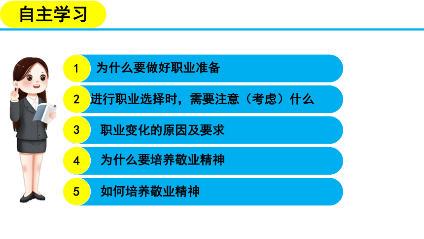 （核心素养目标）6.2 多彩的职业 课件(共41张PPT) - 2023-2024学年统编版九年级道德与法治下册