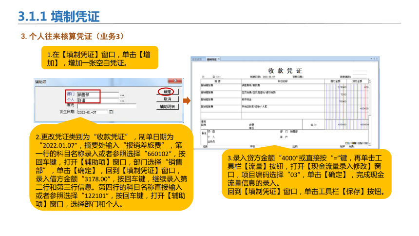 3.1总账凭证管理 课件(共43张PPT)-《会计信息化》同步教学（北京理工大学出版社）