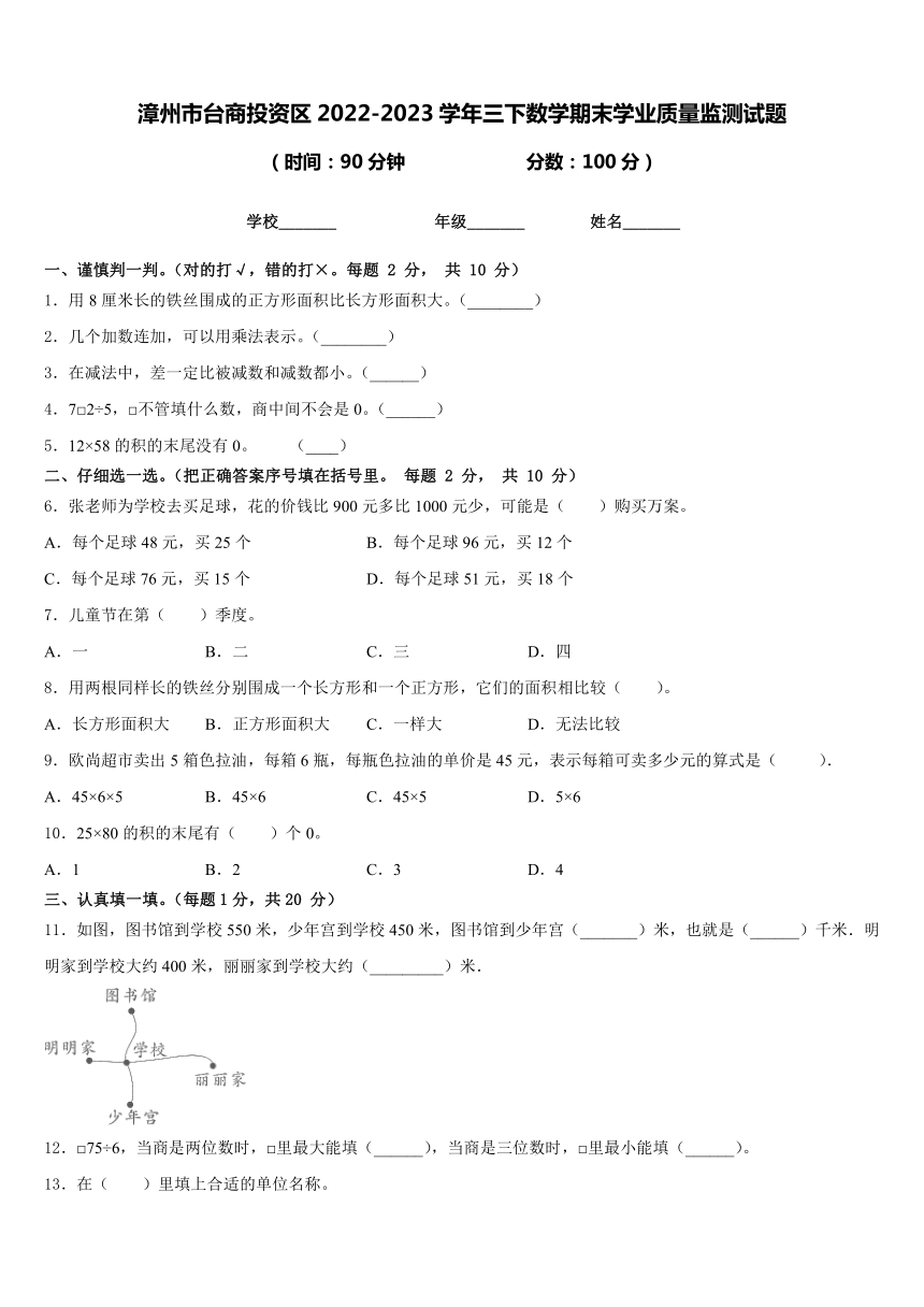 福建省漳州市台商投资区2022-2023学年三年级下学期数学期末学业质量监测试题（含答案）