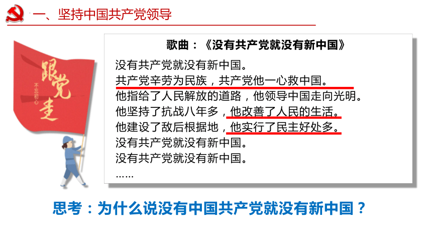 （核心素养目标）1.1  党的主张和人民意志的统一   课件(共47张PPT) -2023-2024学年八年级道德与法治下册 （统编版）