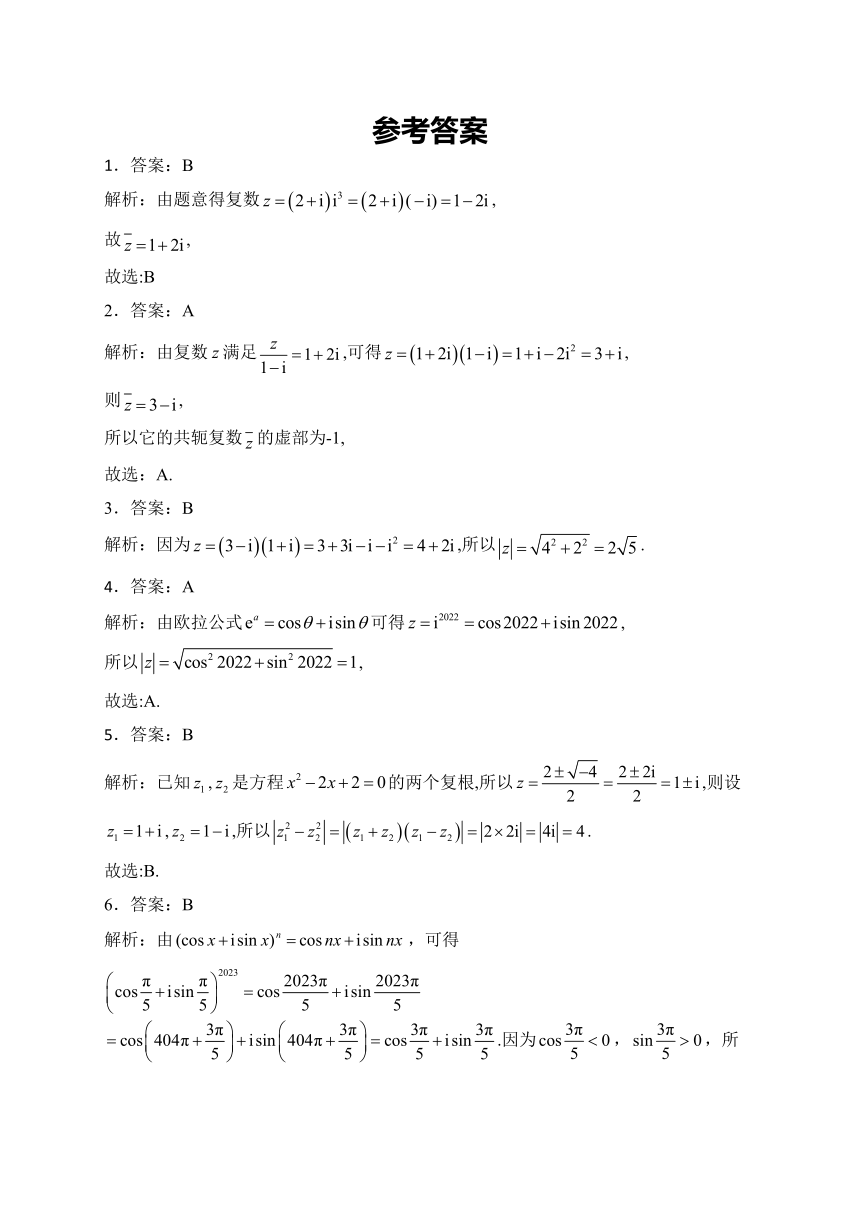 第七章 复数（含解析）—2023-2024学年高一数学人教A版（2019）必修第二册单元双测卷（B卷）