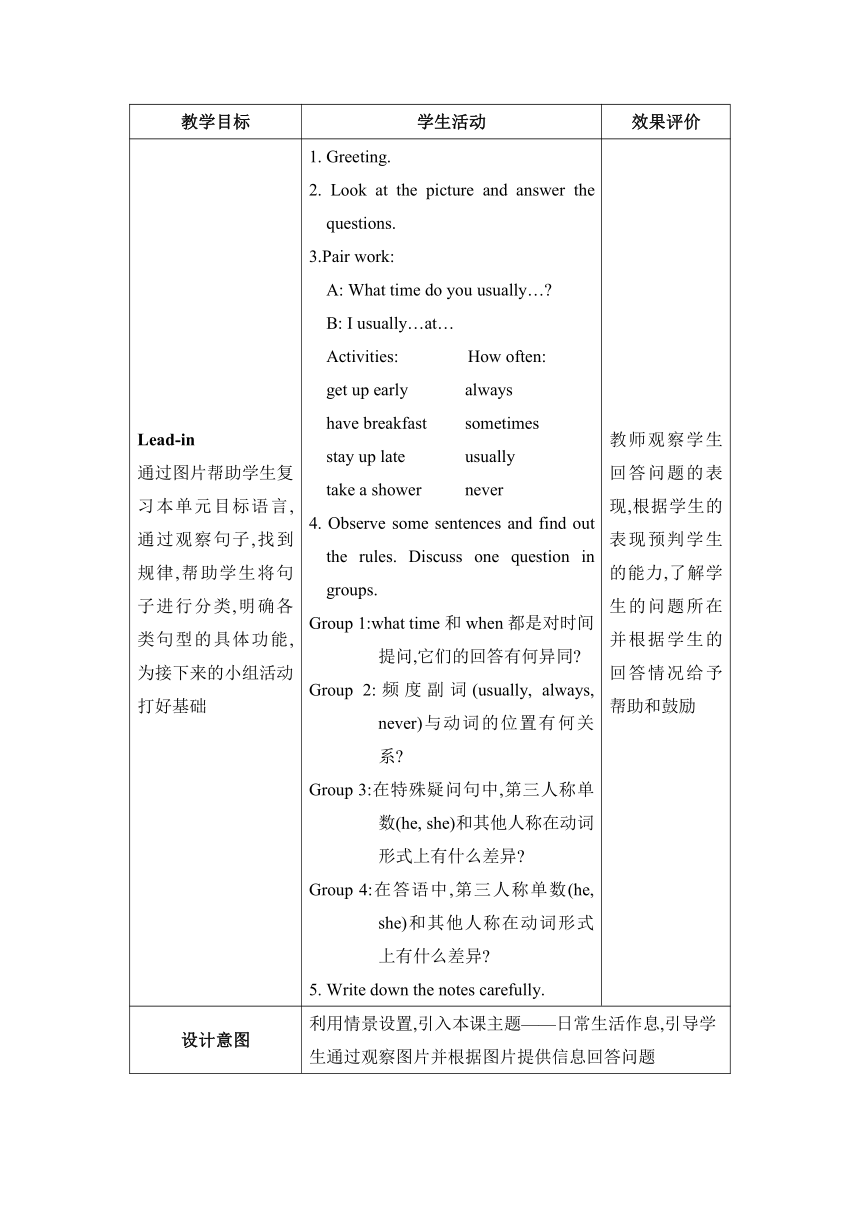 【2022新课标】Unit 2 What time do you go to school? Section A(Grammar Focus—3c)教案（表格式）