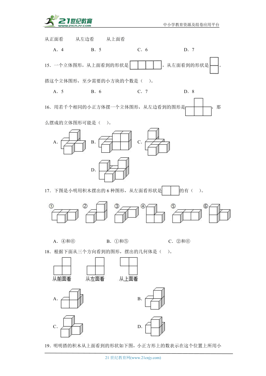 人教版五年级下册数学第一单元观察物体（三）选择题专题训练（含解析）