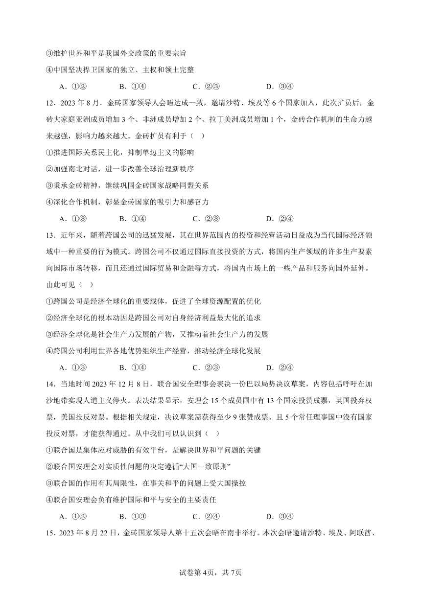 山东省齐鲁名校联盟2023-2024学年高二上学期开学质量检测思想政治试题（含解析）