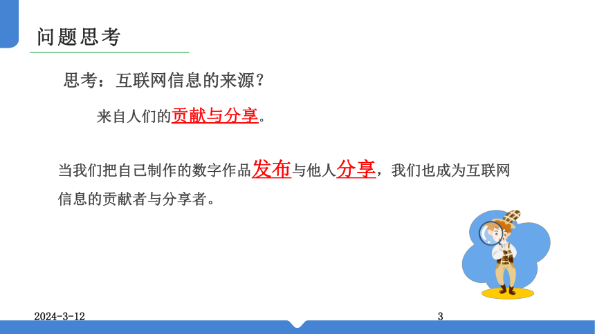 第二单元 互联网中信息获取 探寻中国大运河的璀璨项目开展 三项目开展 课件(共14张PPT) 苏科版（2023）初中信息技术七年级上册