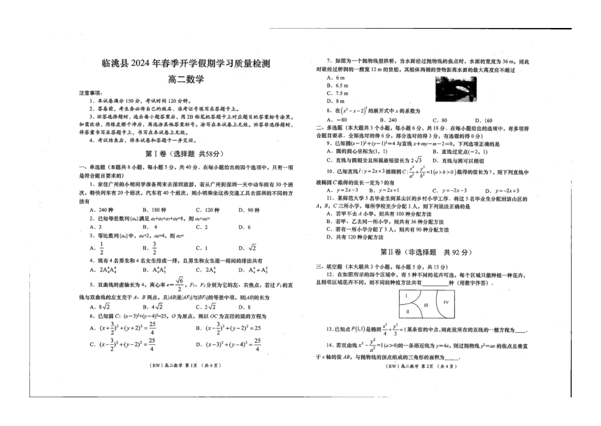 甘肃省定西市临洮县2023-2024学年下学期高二开学考（PDF版无答案）