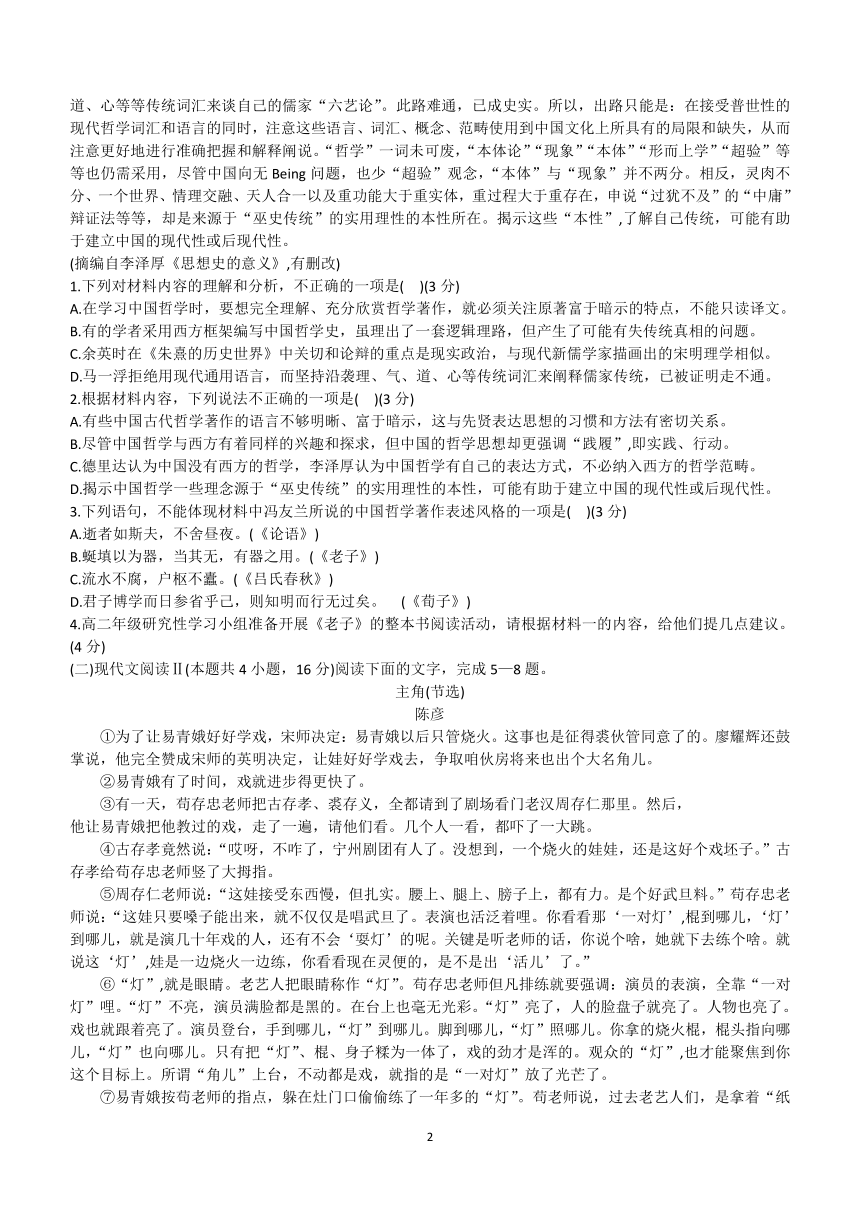 广东省梅州市大埔县虎山中学2023-2024学年高二下学期开学考试语文试题（含解析）