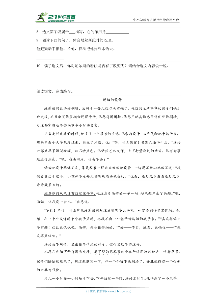 统编版六年级下册语文第二单元阅读专题训练（含答案）