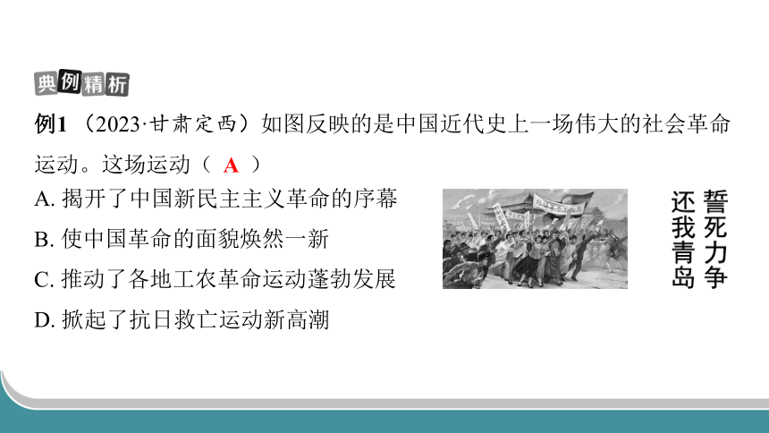 2024年中考历史一轮复习：中国近代史4 新民主主义革命的开始（34张ppt）