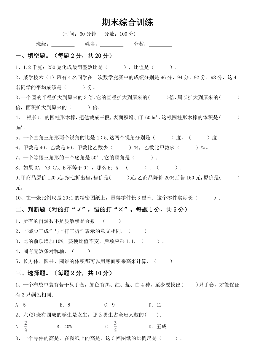 冀教版六年级数学下册期末综合复习(试题) （含答案）