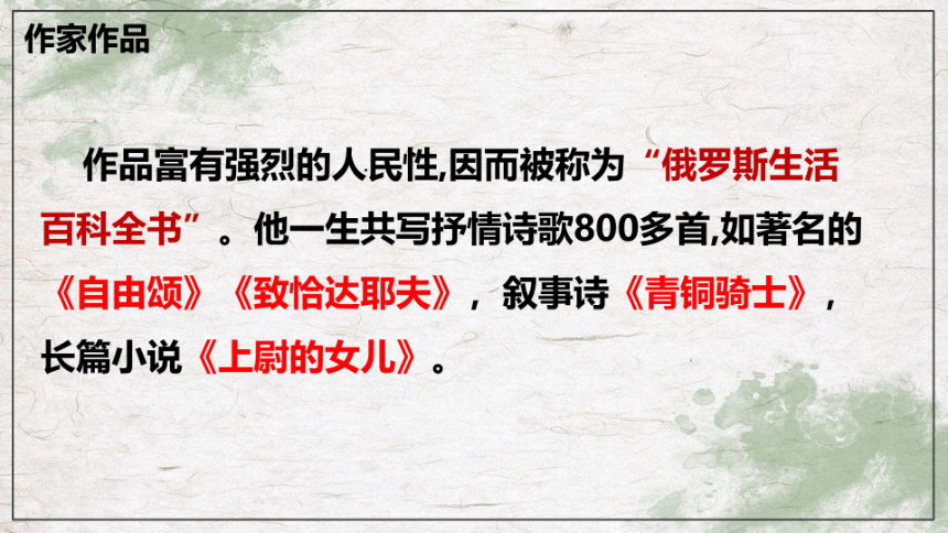 13.2《致大海》课件 (共22张PPT)统编版高中语文选择性必修中册