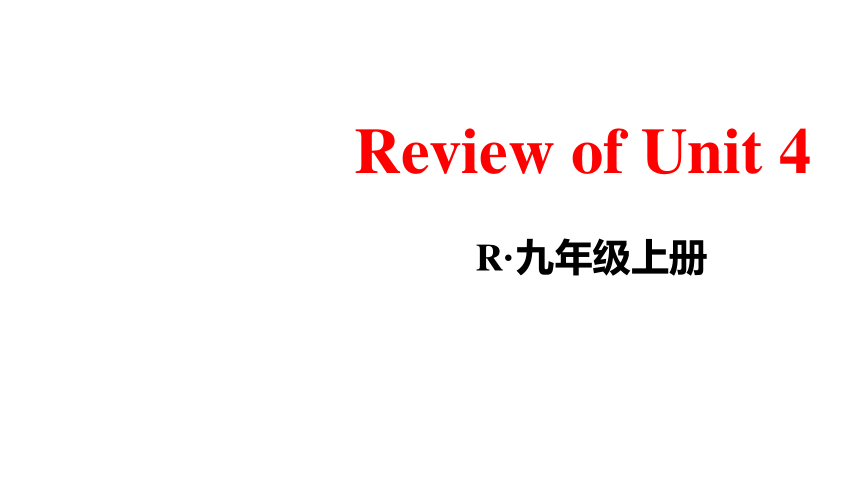 Unit 4 I used to be afraid of the dark.  Review of Unit 4课件46张PPT