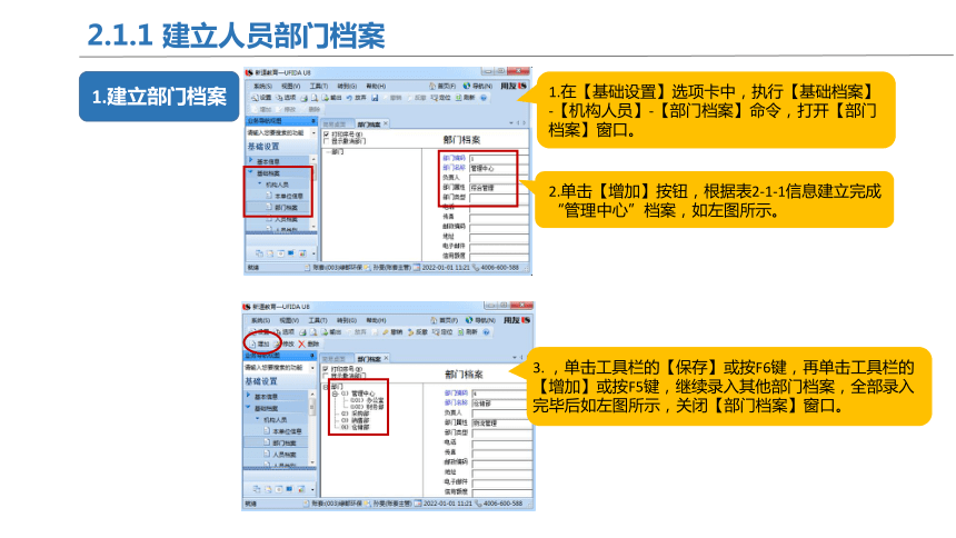 2.1基础档案设置 课件(共45张PPT)-《会计信息化》同步教学（北京理工大学出版社）