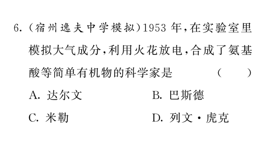 7.21.1 生命的起源 习题课件(共14张PPT) 北师大版 八年级下册