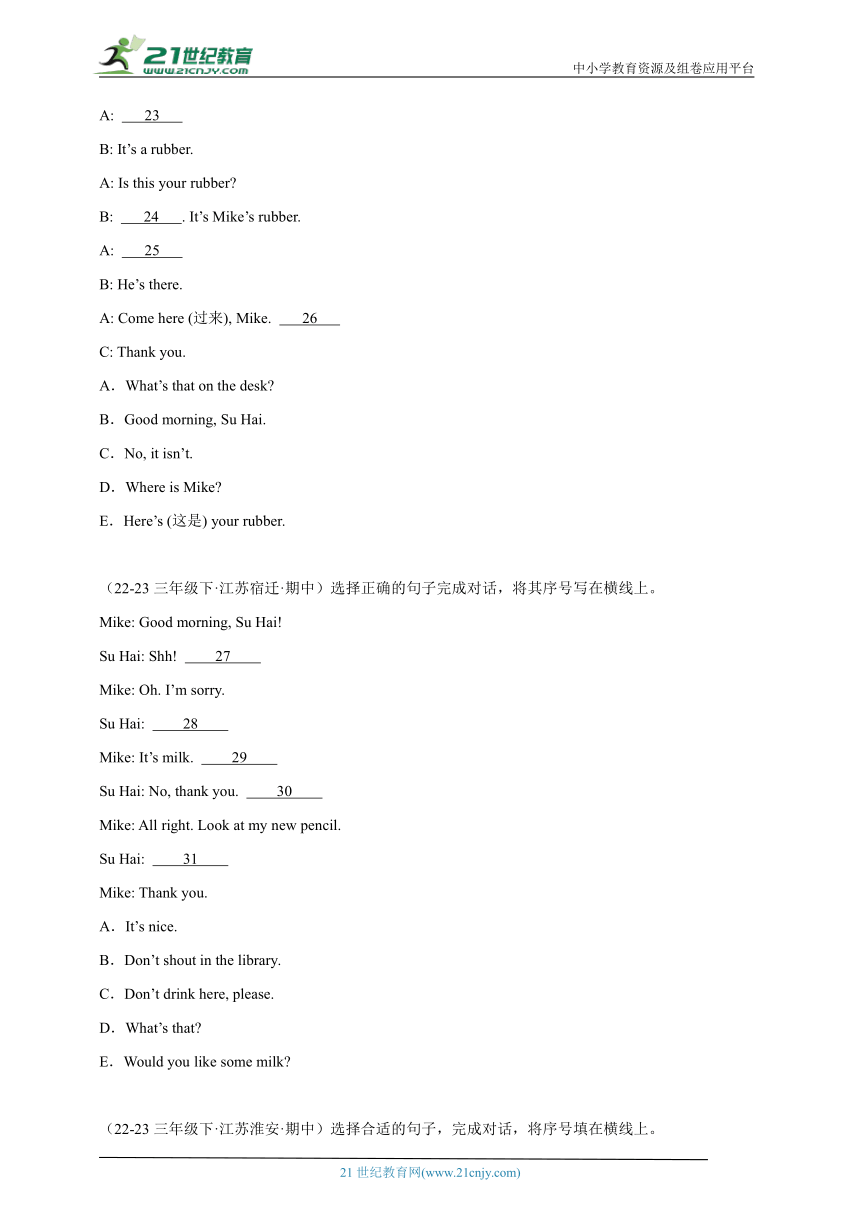 期中专项 补全对话 江苏 真题分类汇编-三年级英语下学期（译林版三起）（含解析）