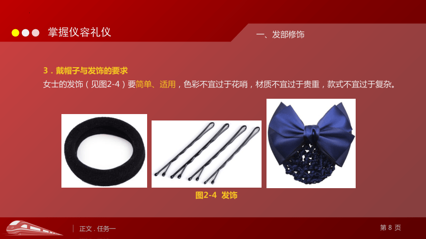 2.1掌握仪容礼仪 课件(共21张PPT)《城市轨道交通服务礼仪》（上海交通大学出版社）