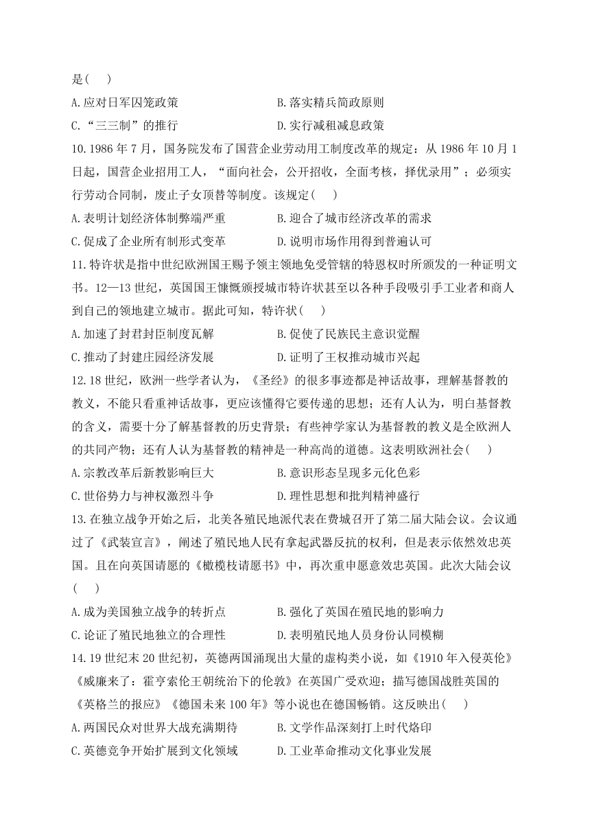 湖南省衡阳市衡阳县2023-2024学年高三下学期3月综合练习历史试卷（含解析）