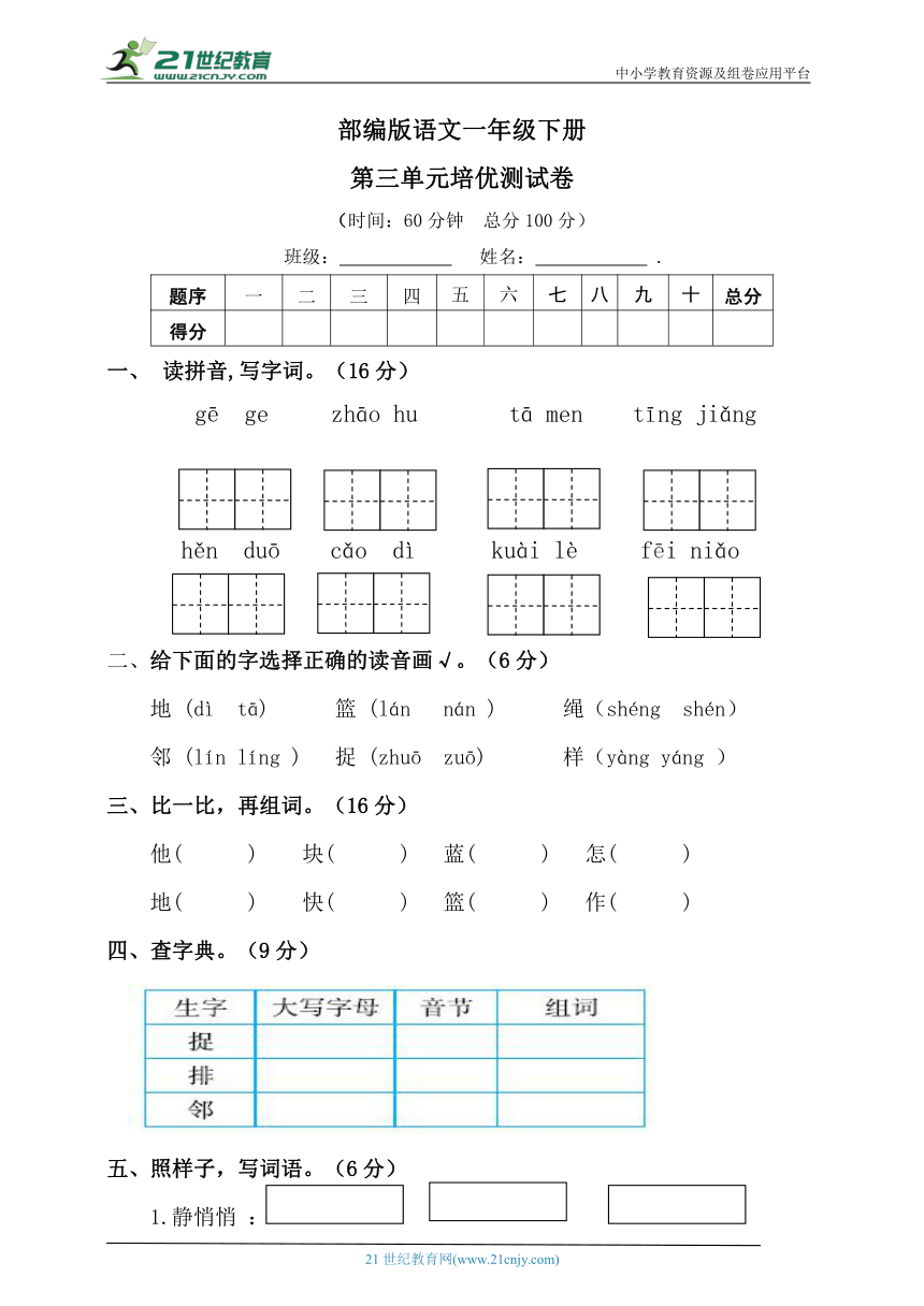 【学霸培优】一年级语文下册第三单元培优测试卷（含答案）