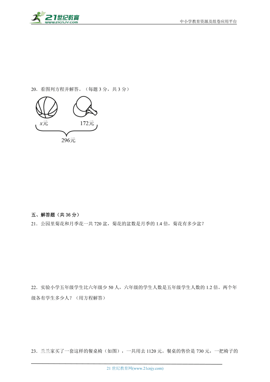 第一单元简易方程常考专项检测卷-数学五年级下册苏教版（含答案）