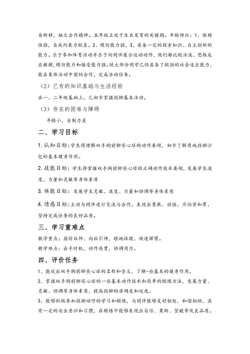 小学体育水平二 双手胸前掷实心球 教案