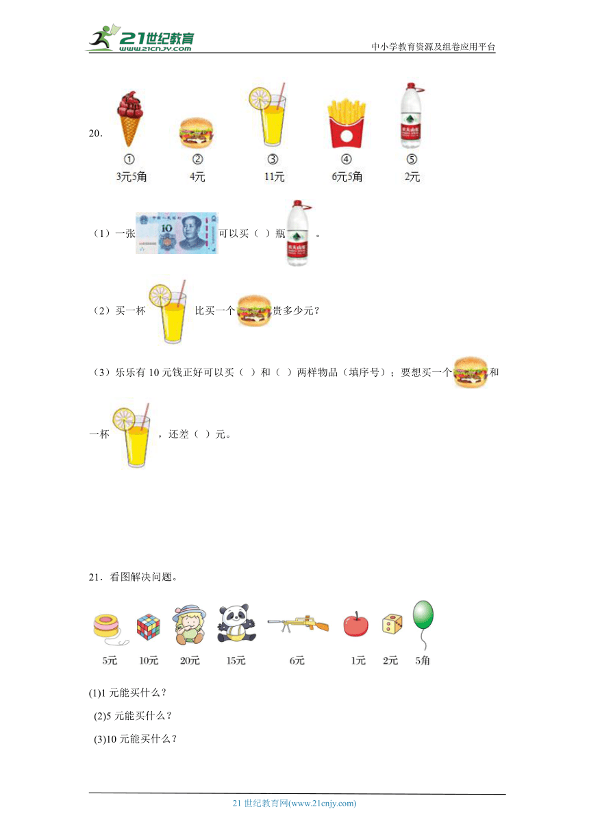 第五单元元、角、分课堂通行证（含答案） 苏教版数学一年级下册练习试题