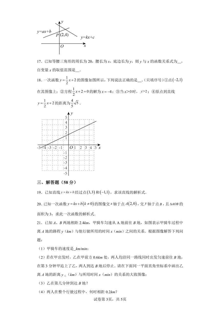第20章一次函数【单元提升卷】（含解析）数学沪教版八年级下册
