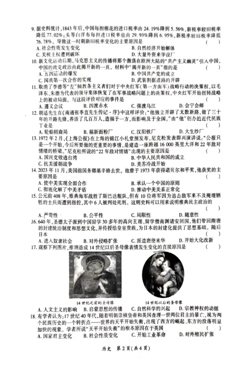 河南省驻马店市2023--2024学年部编版九年级历史下学期第一次适应性测试题（扫描版无答案）
