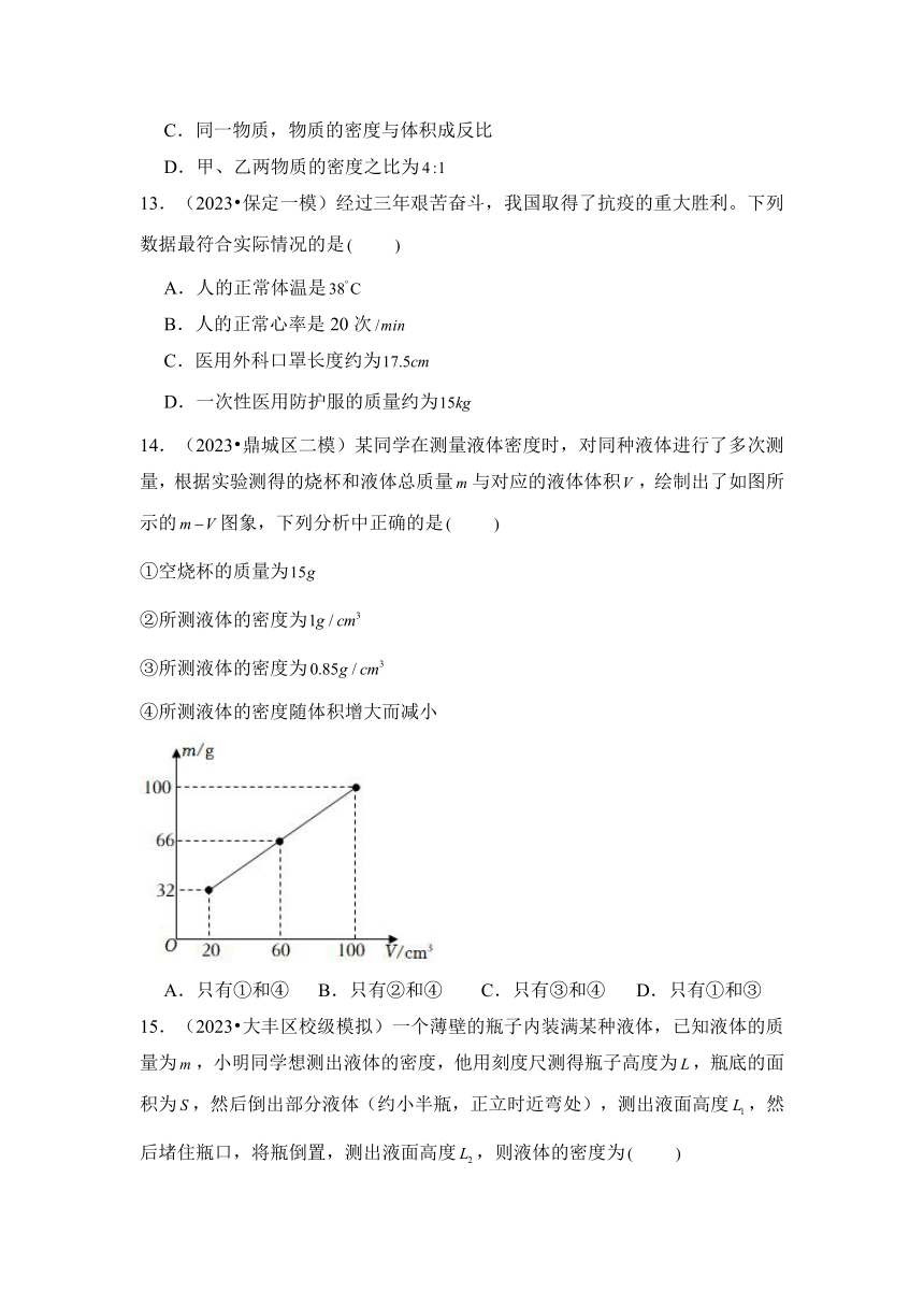 2024年中考物理母题解密专题05 质量和密度考点精练（含答案）