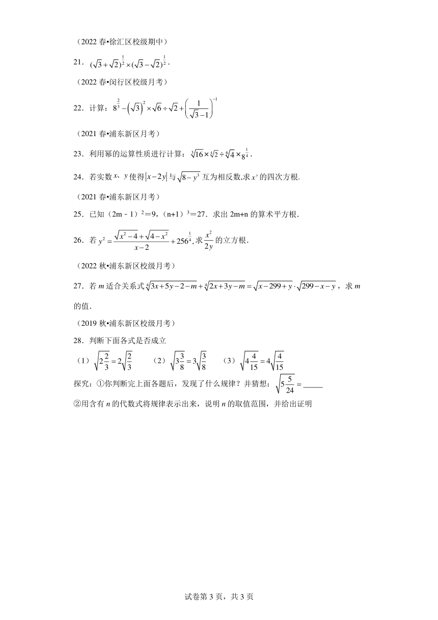 第12章实数【单元提升卷】（含解析）数学沪教版七年级下册
