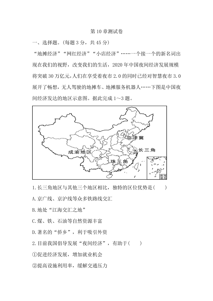 人教版八下地理第十章 中国在世界中 测试卷（含答案）